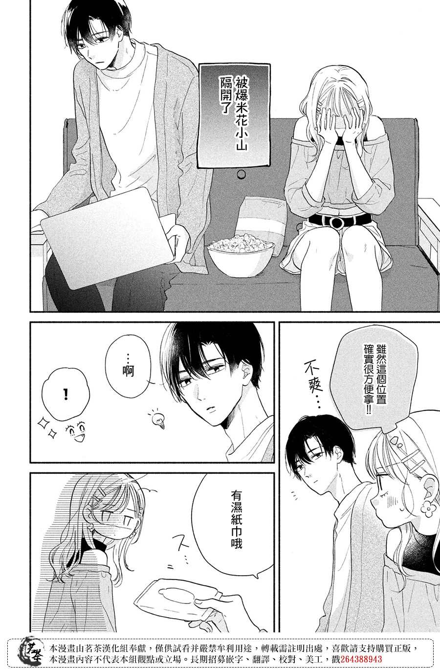 《隔壁的大人》漫画最新章节第16话免费下拉式在线观看章节第【23】张图片