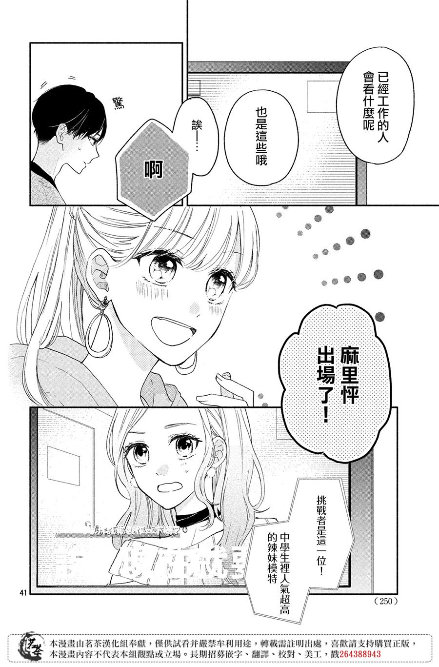 《隔壁的大人》漫画最新章节第1话 大人的谜团免费下拉式在线观看章节第【42】张图片