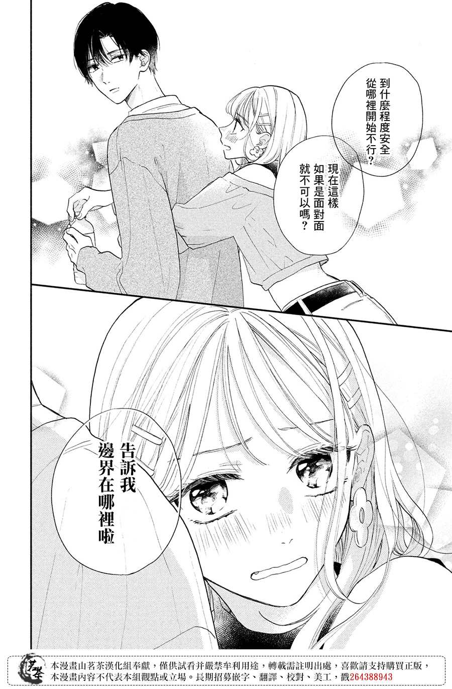 《隔壁的大人》漫画最新章节第16话免费下拉式在线观看章节第【31】张图片