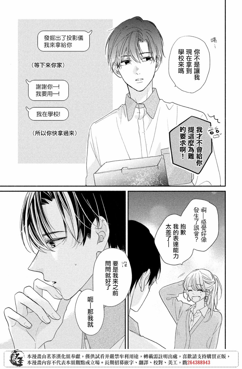 《隔壁的大人》漫画最新章节第8话免费下拉式在线观看章节第【19】张图片