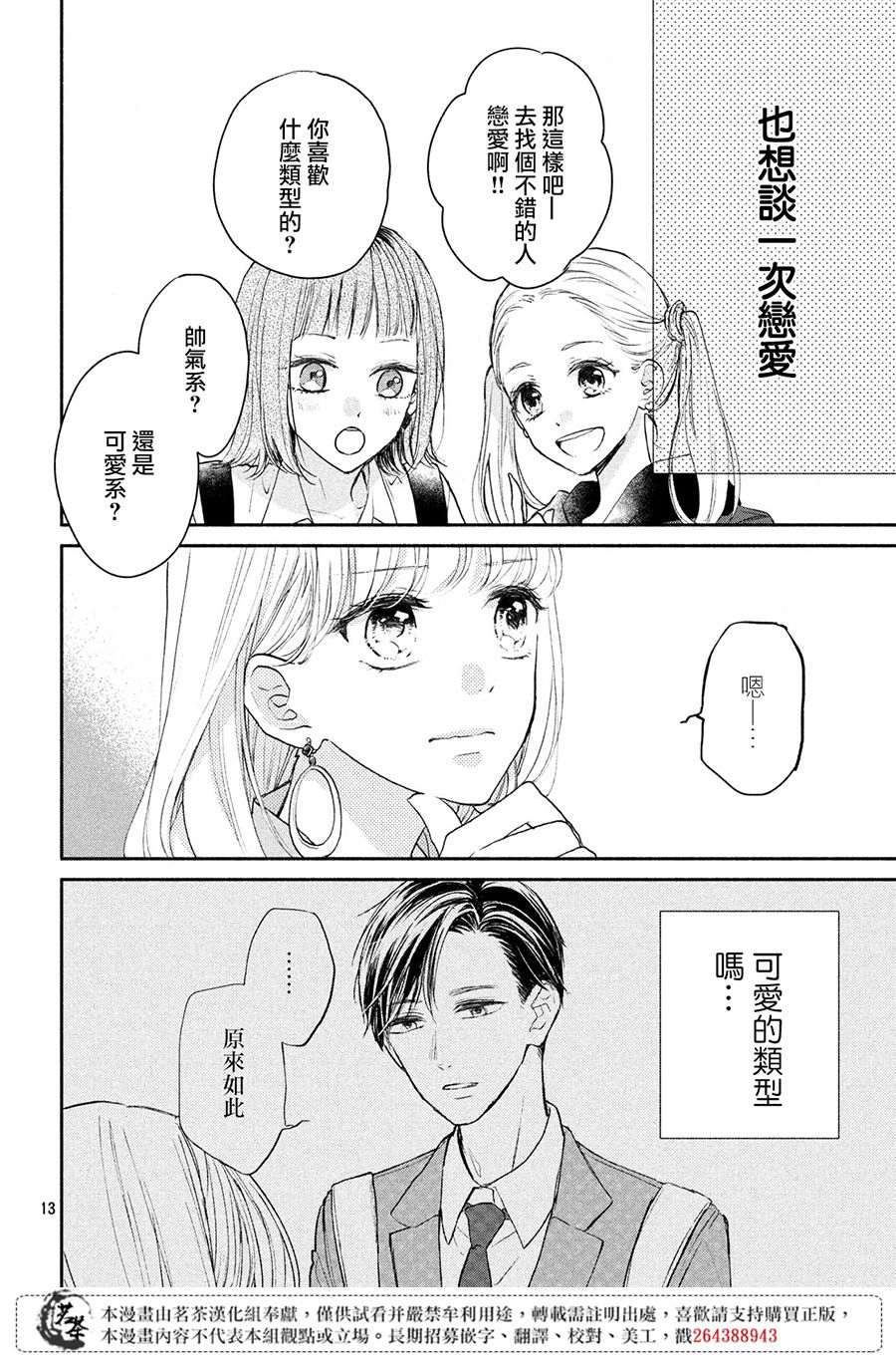 《隔壁的大人》漫画最新章节第1话 大人的谜团免费下拉式在线观看章节第【14】张图片