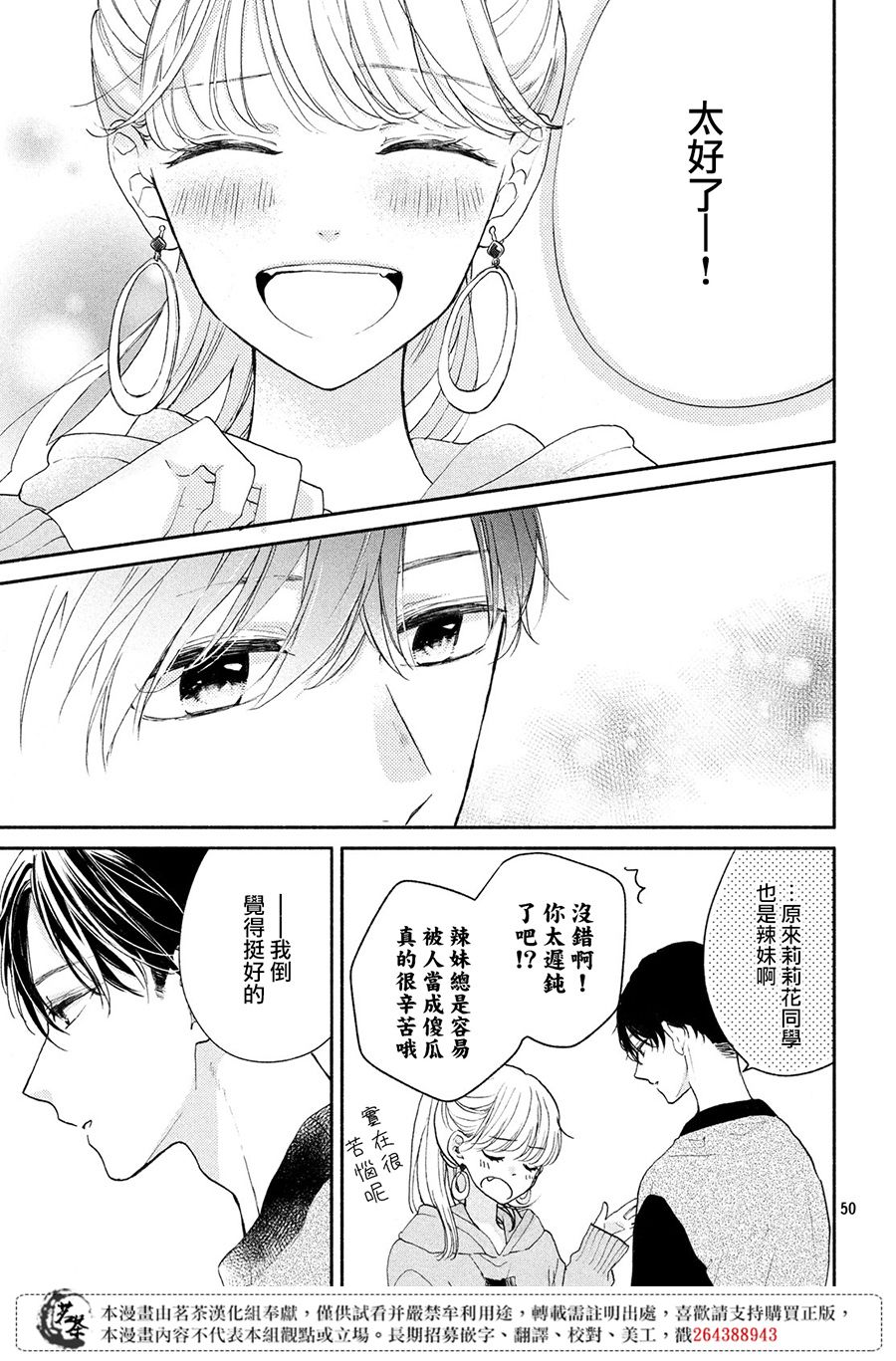 《隔壁的大人》漫画最新章节第1话 大人的谜团免费下拉式在线观看章节第【51】张图片