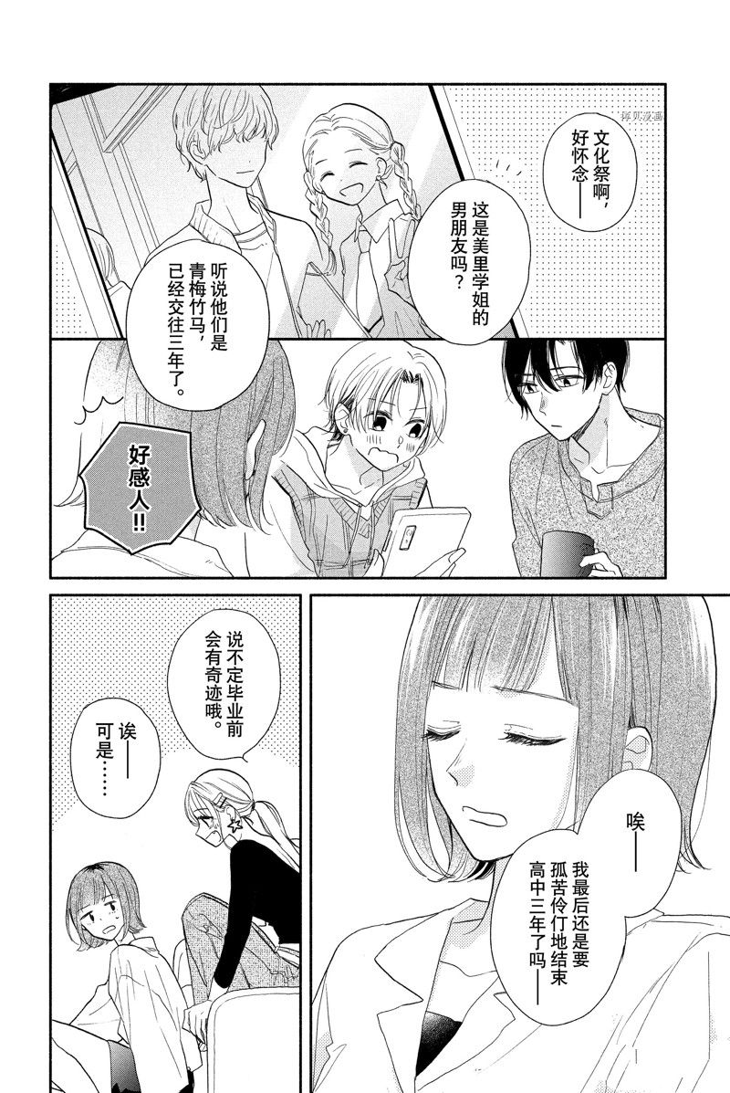 《隔壁的大人》漫画最新章节第17话 试看版免费下拉式在线观看章节第【30】张图片