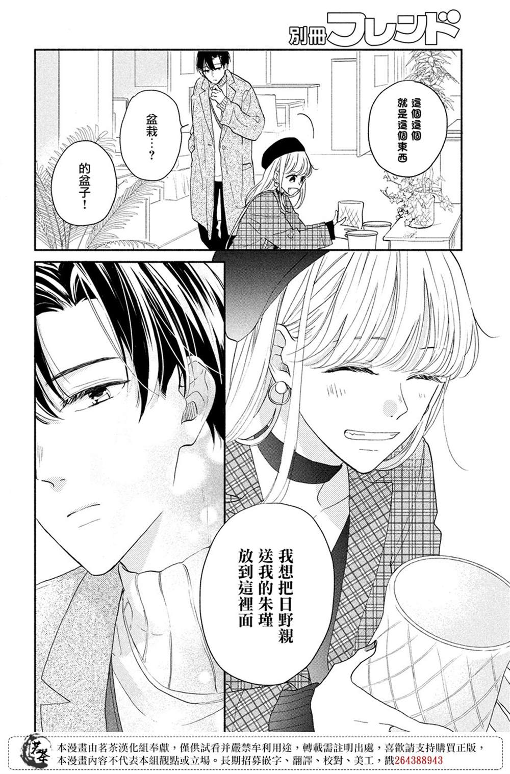 《隔壁的大人》漫画最新章节第10话免费下拉式在线观看章节第【18】张图片