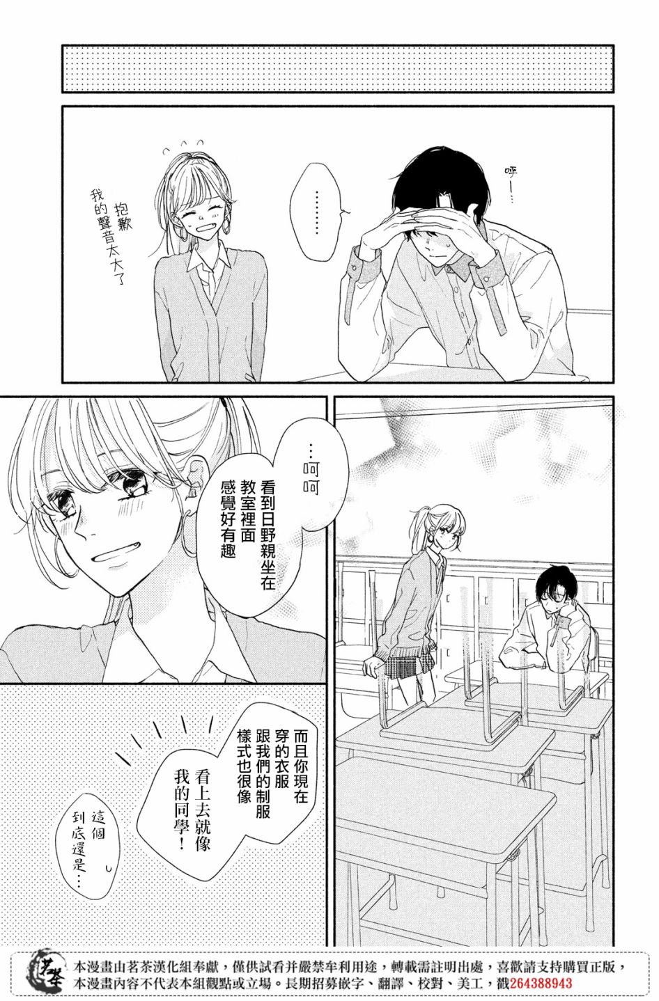 《隔壁的大人》漫画最新章节第8话免费下拉式在线观看章节第【28】张图片