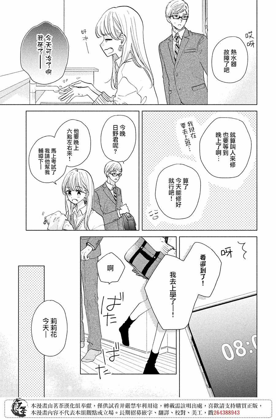 《隔壁的大人》漫画最新章节第9.5话 奖励？免费下拉式在线观看章节第【3】张图片