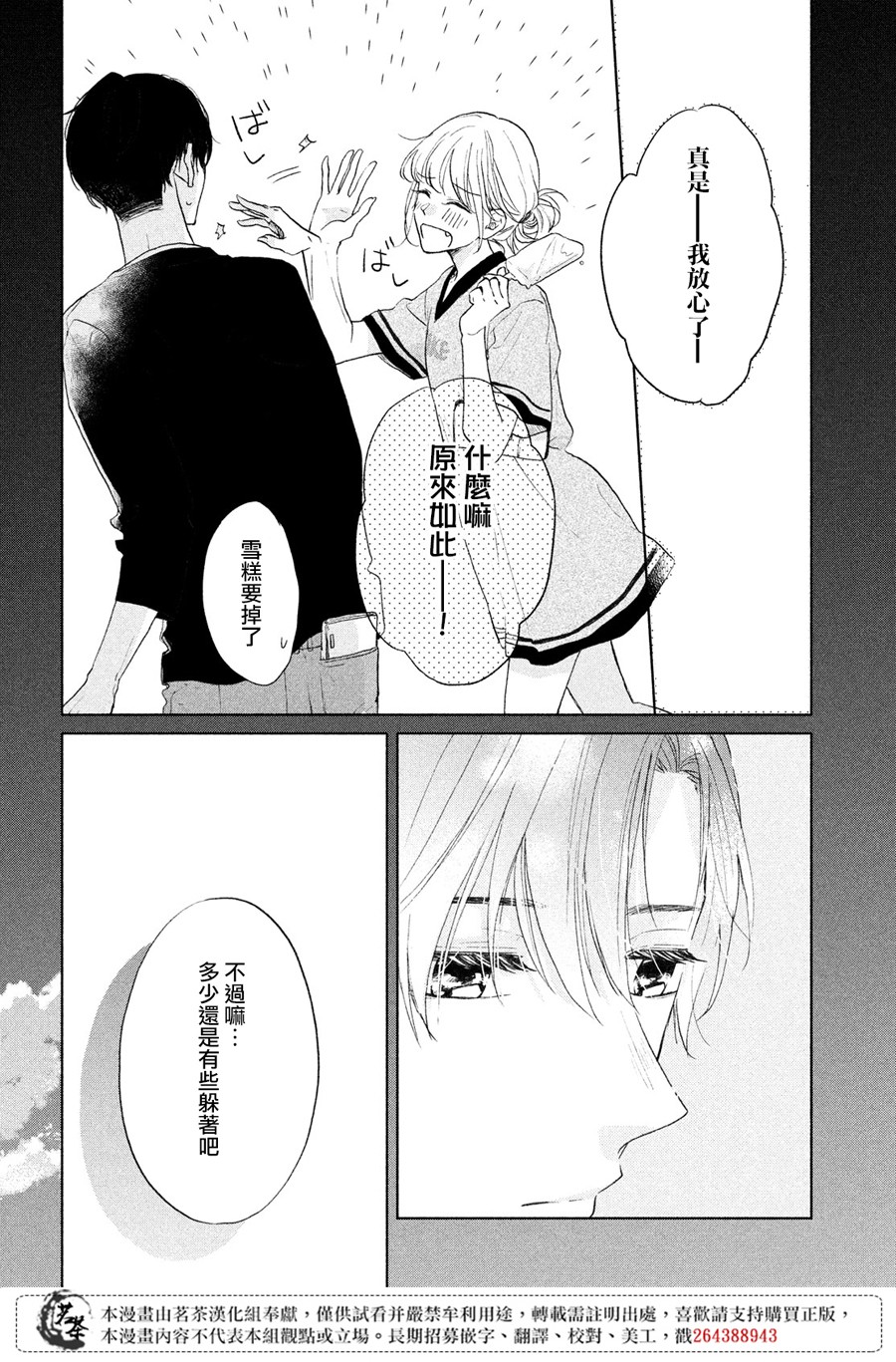 《隔壁的大人》漫画最新章节第5话免费下拉式在线观看章节第【36】张图片