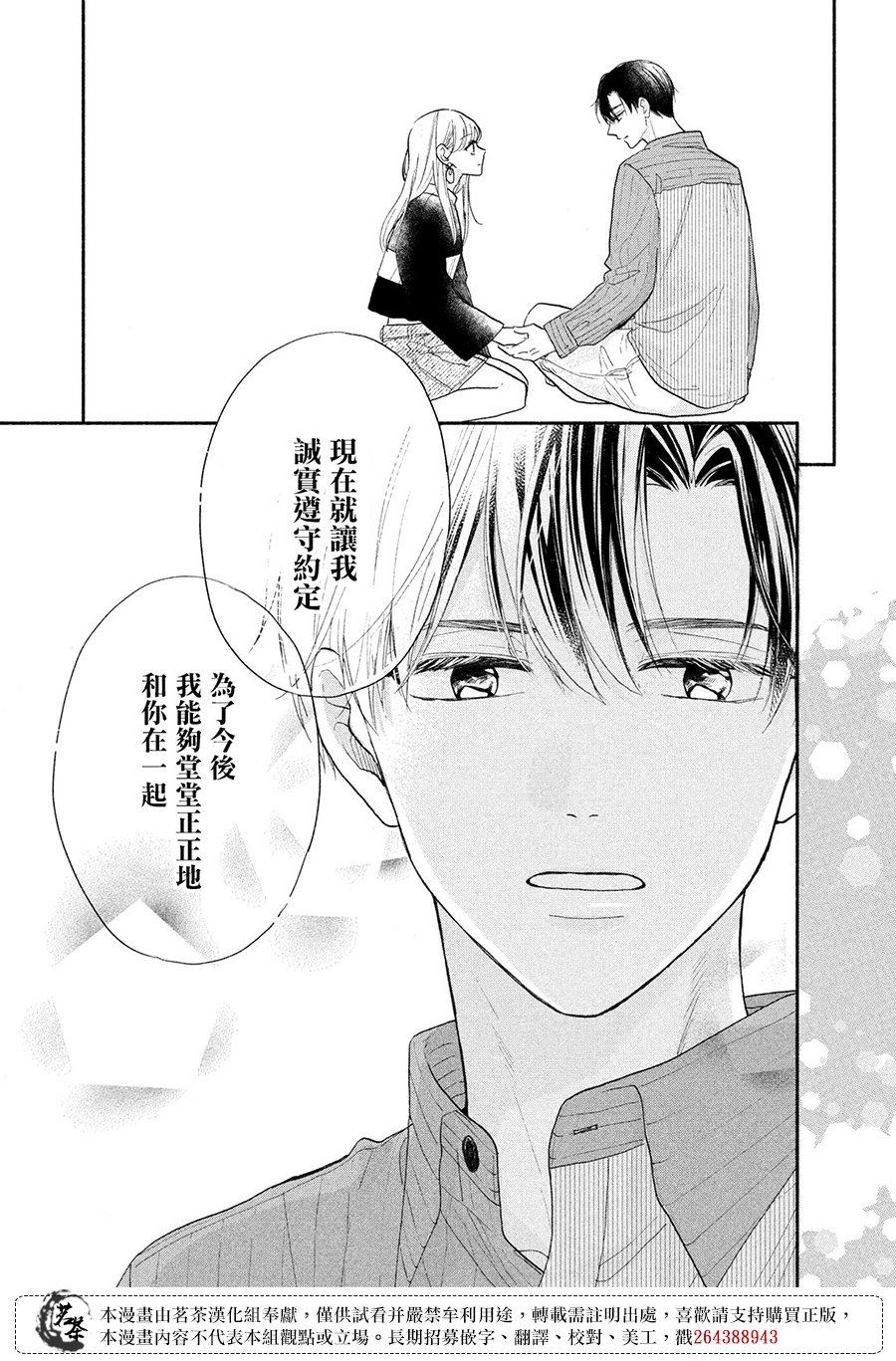 《隔壁的大人》漫画最新章节第15话 高中生和社会人士免费下拉式在线观看章节第【37】张图片