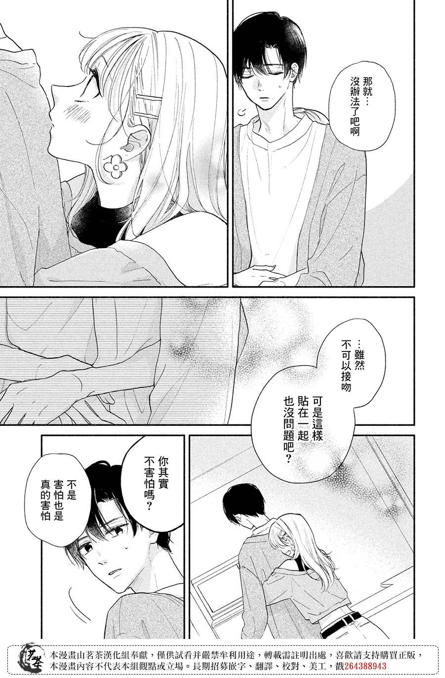 《隔壁的大人》漫画最新章节第16话免费下拉式在线观看章节第【30】张图片