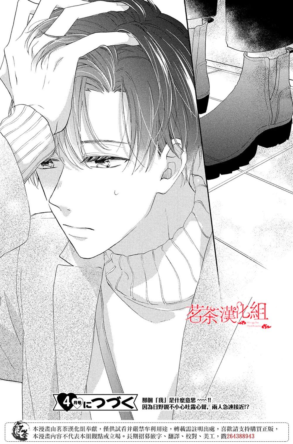 《隔壁的大人》漫画最新章节第10话免费下拉式在线观看章节第【40】张图片