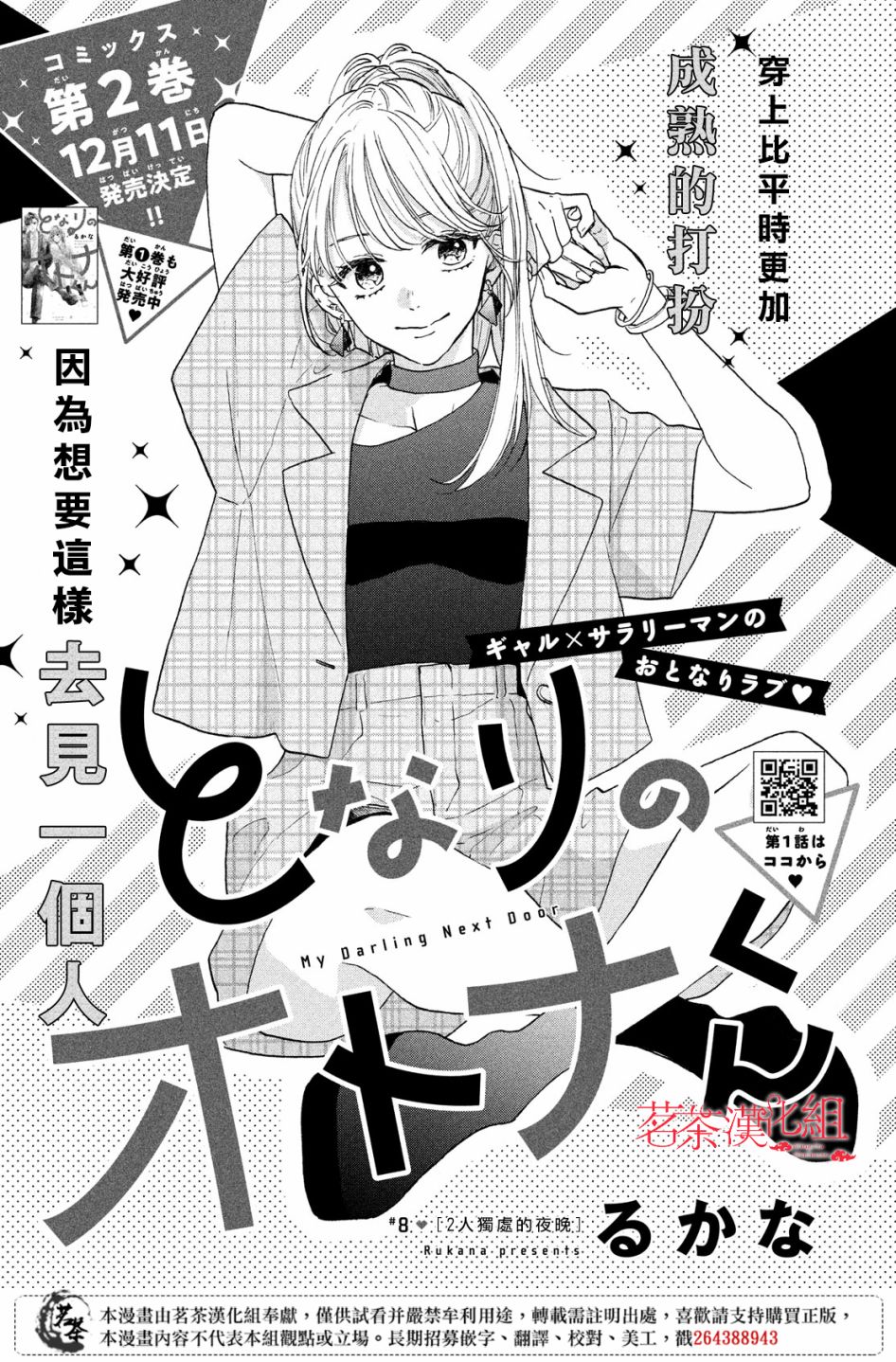 《隔壁的大人》漫画最新章节第8话免费下拉式在线观看章节第【1】张图片