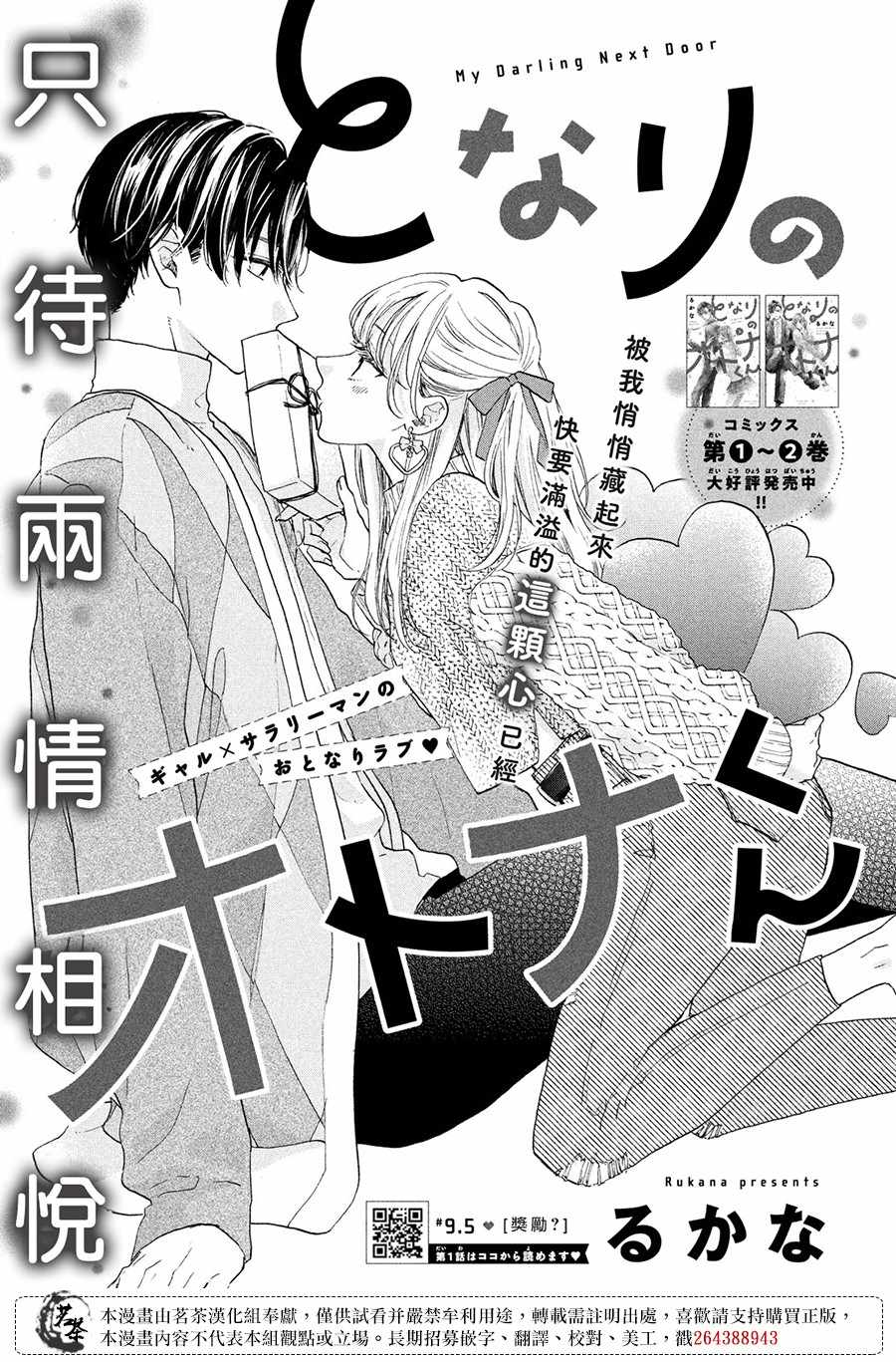 《隔壁的大人》漫画最新章节第9.5话 奖励？免费下拉式在线观看章节第【1】张图片