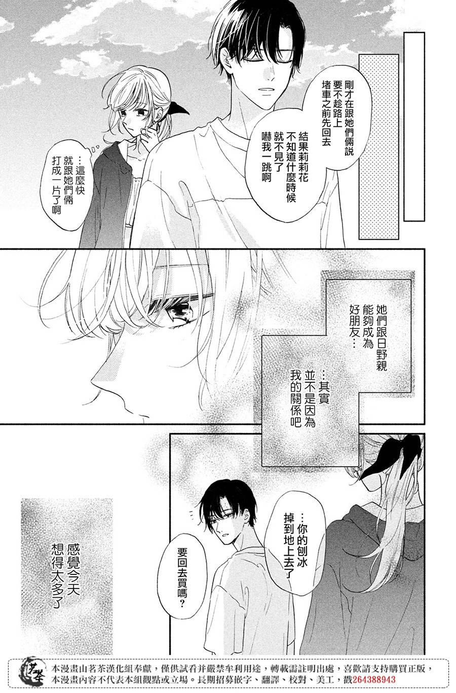 《隔壁的大人》漫画最新章节第6话 恋爱的季节免费下拉式在线观看章节第【29】张图片