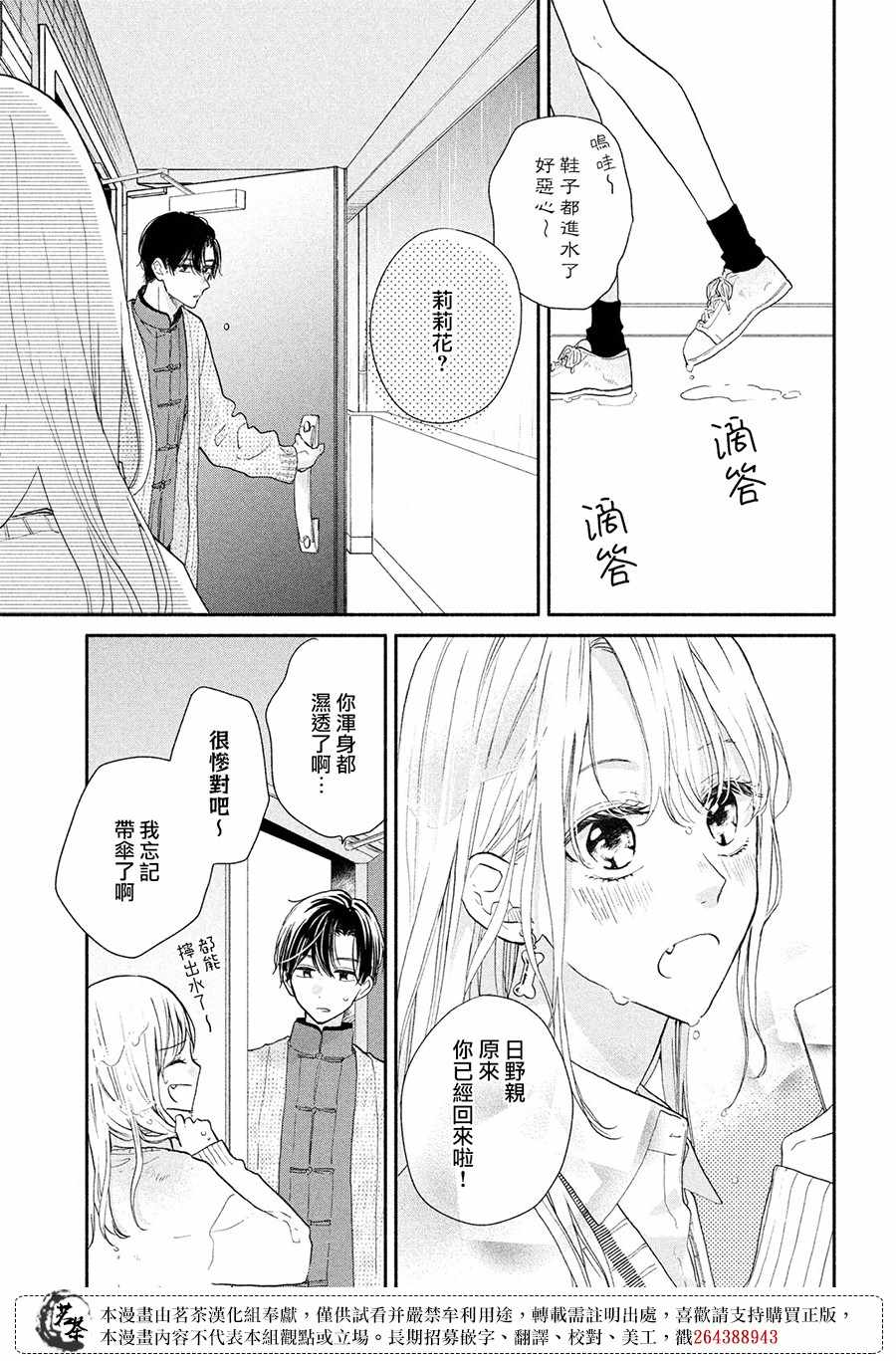 《隔壁的大人》漫画最新章节第9.5话 奖励？免费下拉式在线观看章节第【5】张图片