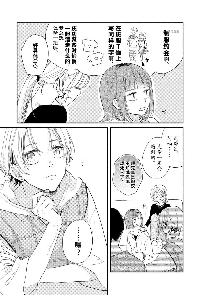 《隔壁的大人》漫画最新章节第17话 试看版免费下拉式在线观看章节第【31】张图片