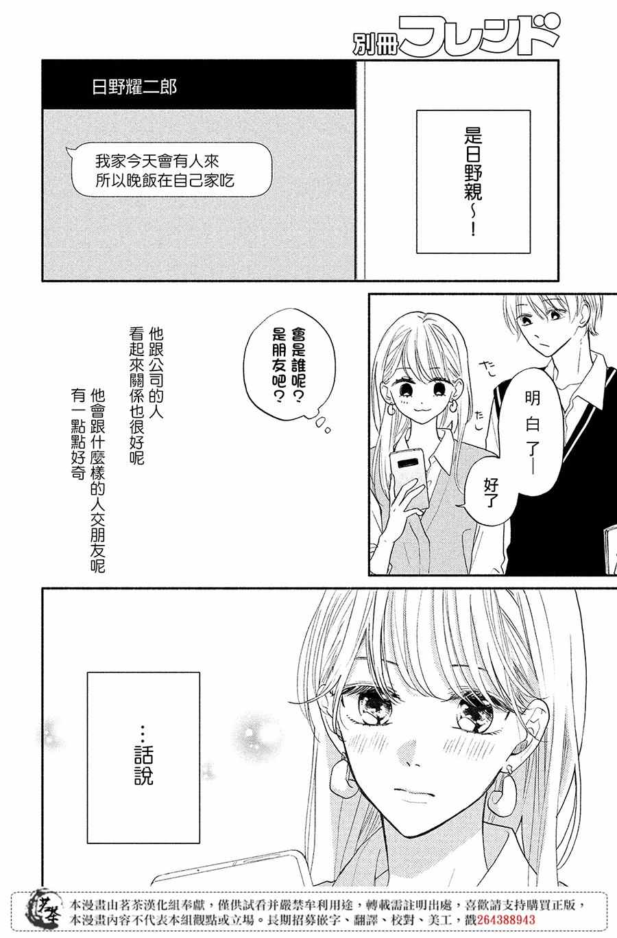 《隔壁的大人》漫画最新章节第7话 大人的恋爱状况免费下拉式在线观看章节第【6】张图片