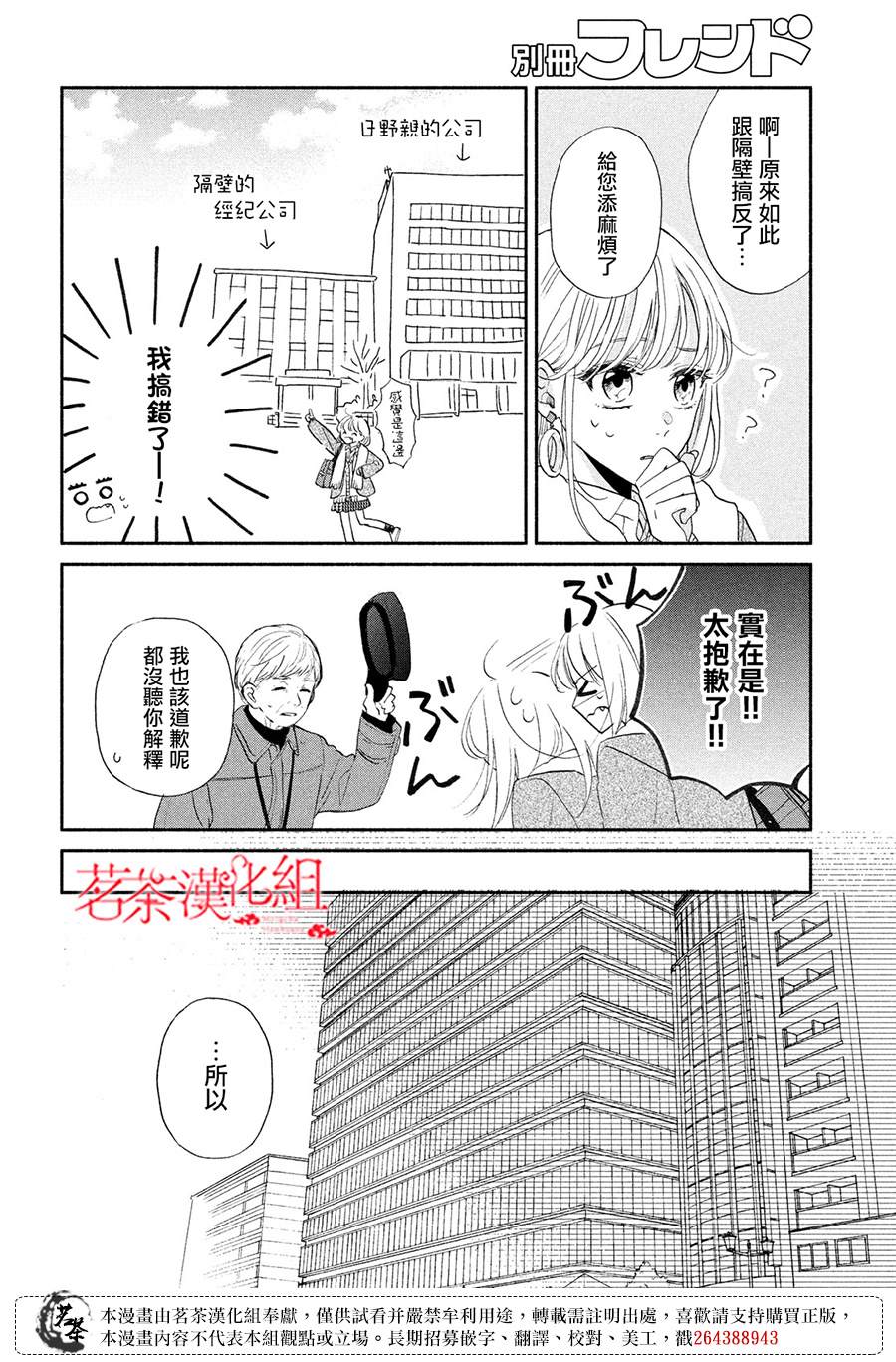 《隔壁的大人》漫画最新章节第11话免费下拉式在线观看章节第【16】张图片