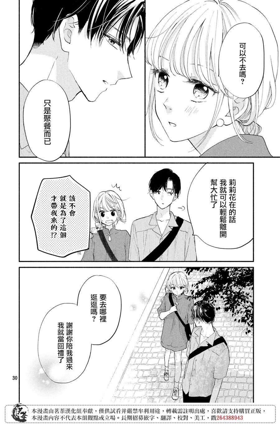 《隔壁的大人》漫画最新章节第3话免费下拉式在线观看章节第【30】张图片