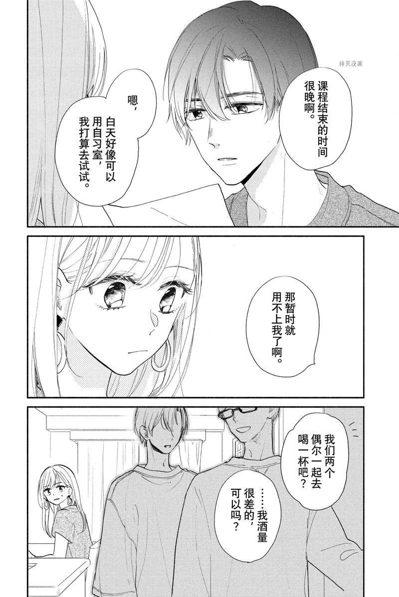 《隔壁的大人》漫画最新章节第18话 试看版免费下拉式在线观看章节第【6】张图片