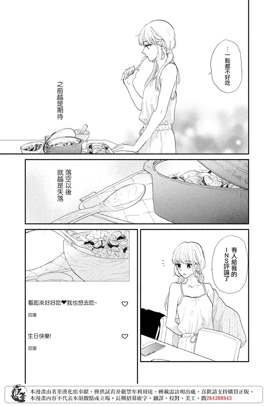 《隔壁的大人》漫画最新章节第4话 莉莉花的心声免费下拉式在线观看章节第【24】张图片