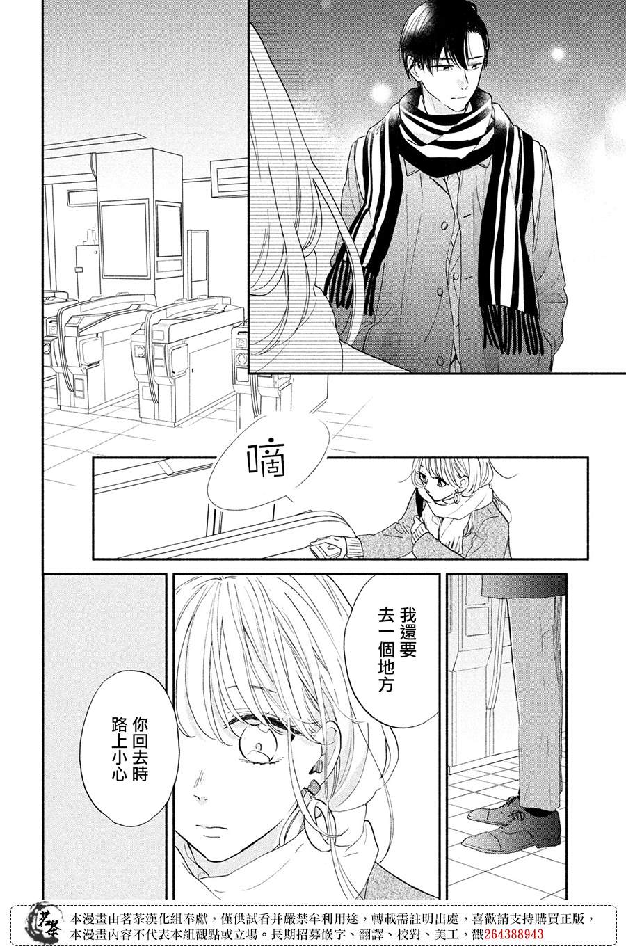 《隔壁的大人》漫画最新章节第11话免费下拉式在线观看章节第【36】张图片