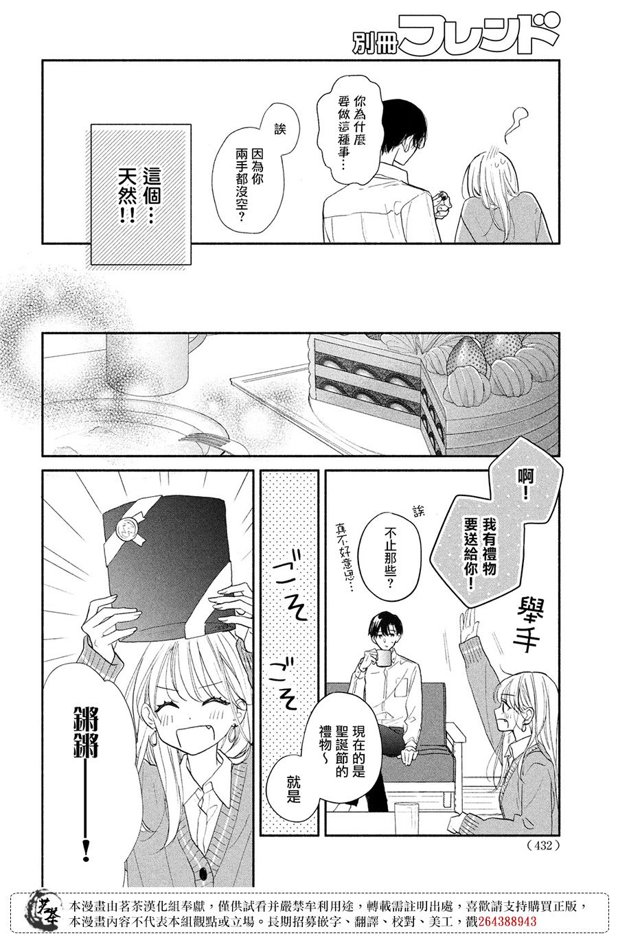 《隔壁的大人》漫画最新章节第13话免费下拉式在线观看章节第【30】张图片