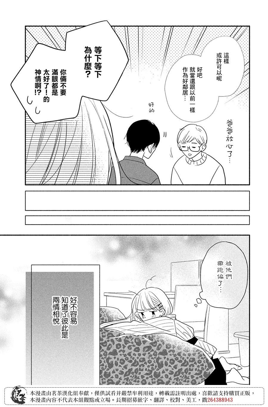 《隔壁的大人》漫画最新章节第15话 高中生和社会人士免费下拉式在线观看章节第【25】张图片