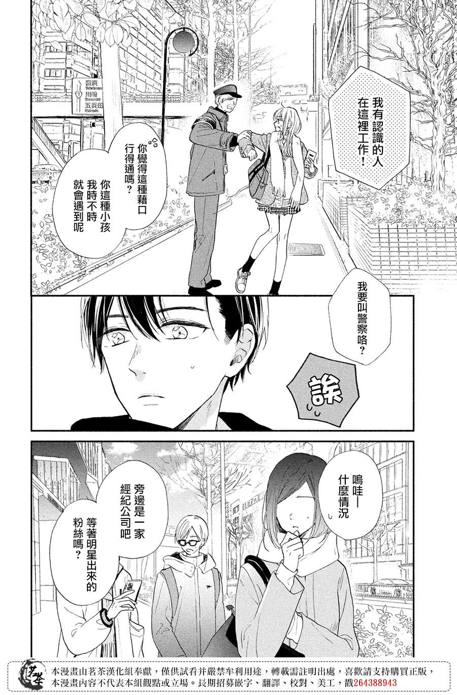 《隔壁的大人》漫画最新章节第11话免费下拉式在线观看章节第【14】张图片