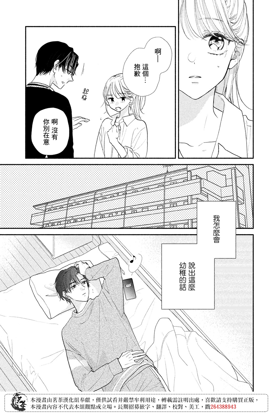 《隔壁的大人》漫画最新章节第14话免费下拉式在线观看章节第【23】张图片