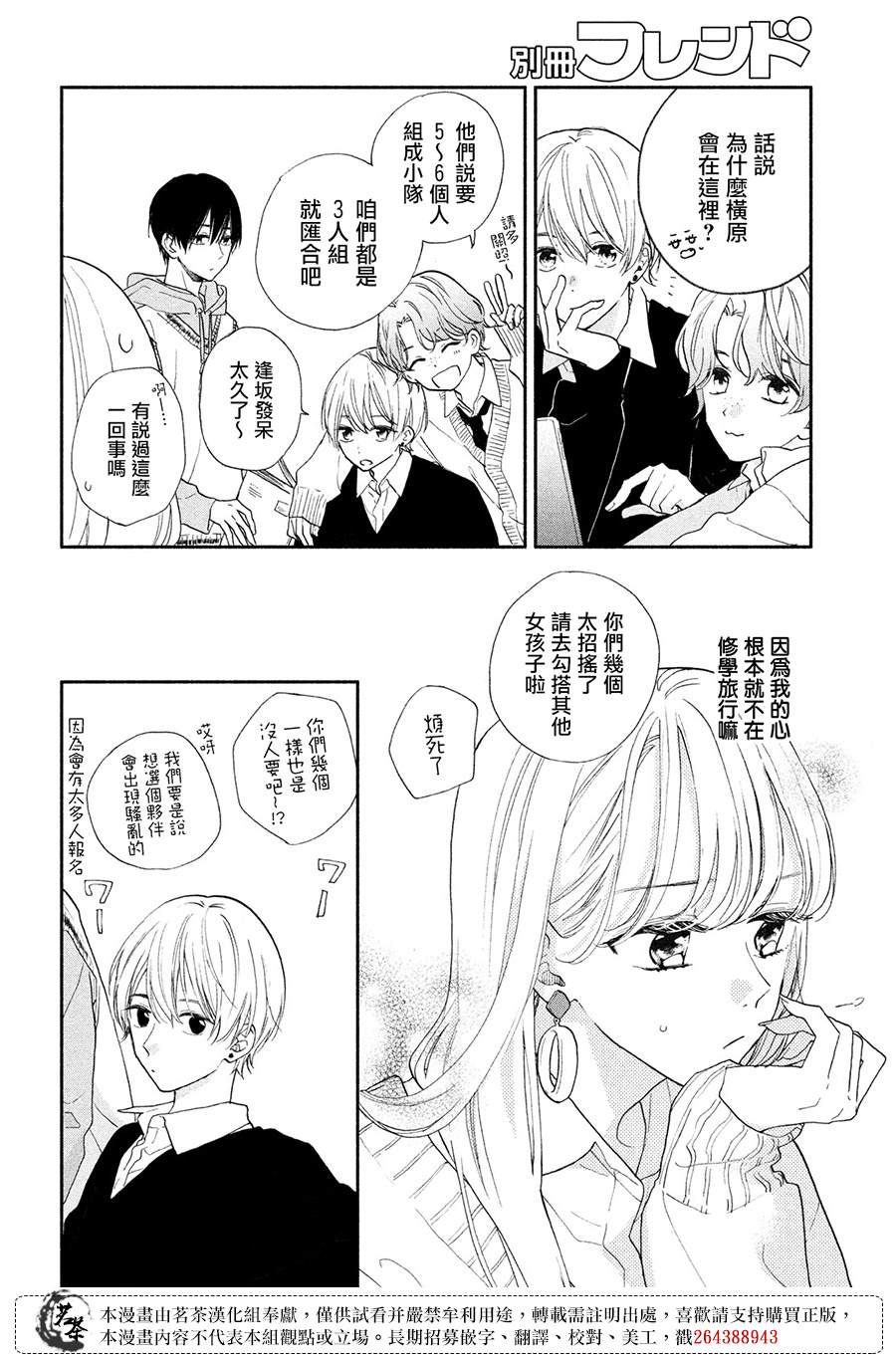 《隔壁的大人》漫画最新章节第11话免费下拉式在线观看章节第【4】张图片