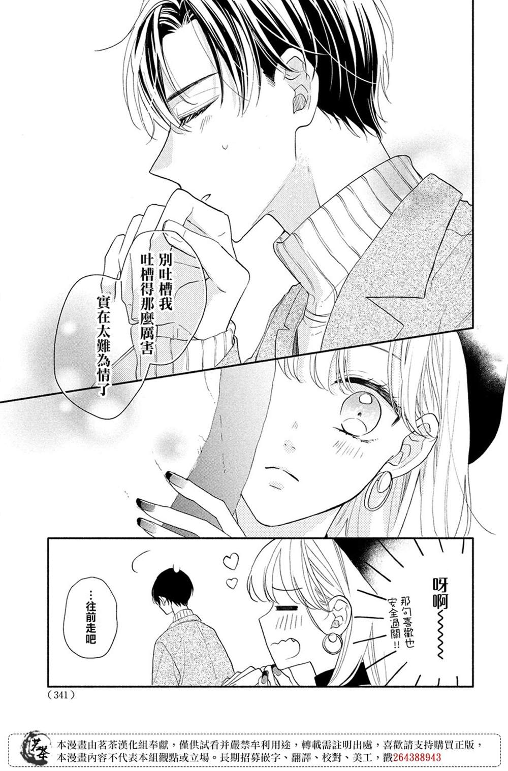 《隔壁的大人》漫画最新章节第10话免费下拉式在线观看章节第【25】张图片