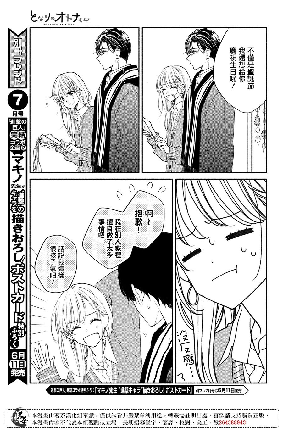 《隔壁的大人》漫画最新章节第13话免费下拉式在线观看章节第【25】张图片