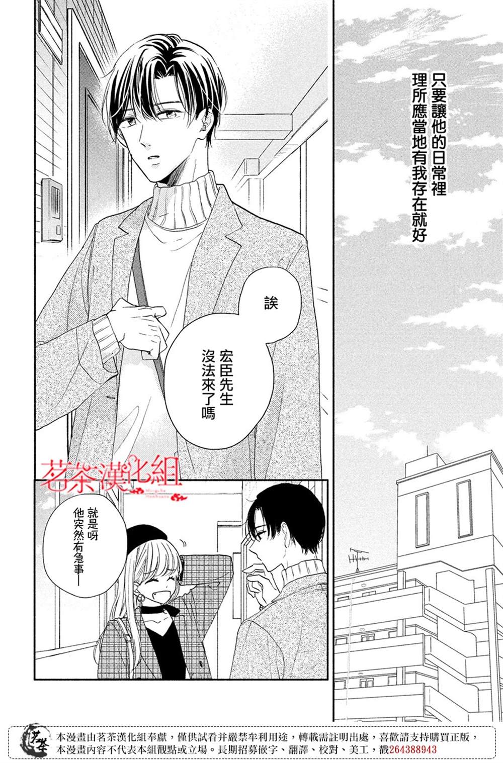《隔壁的大人》漫画最新章节第10话免费下拉式在线观看章节第【8】张图片