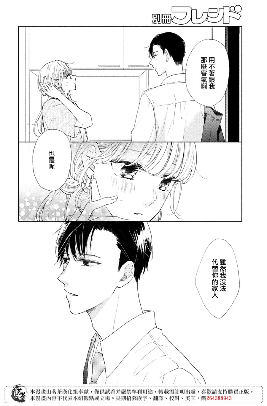 《隔壁的大人》漫画最新章节第5话免费下拉式在线观看章节第【12】张图片