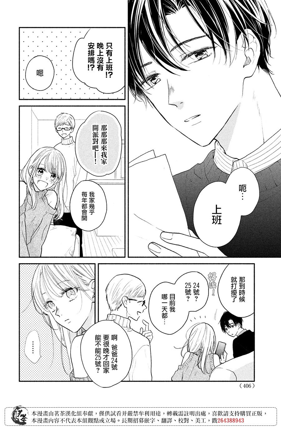 《隔壁的大人》漫画最新章节第13话免费下拉式在线观看章节第【4】张图片