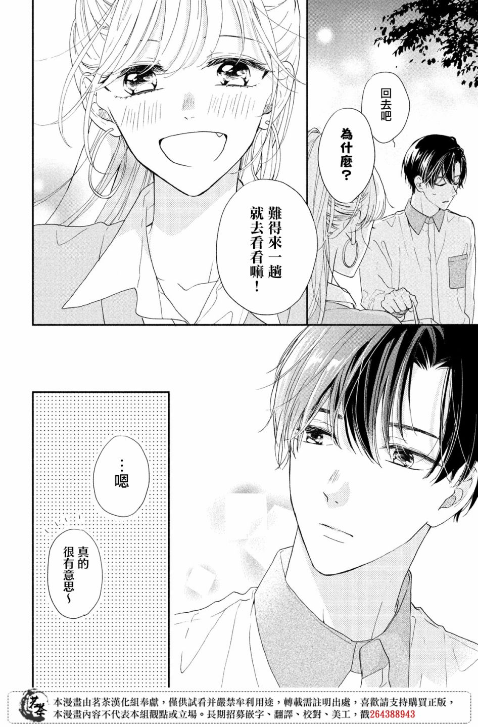 《隔壁的大人》漫画最新章节第8话免费下拉式在线观看章节第【20】张图片