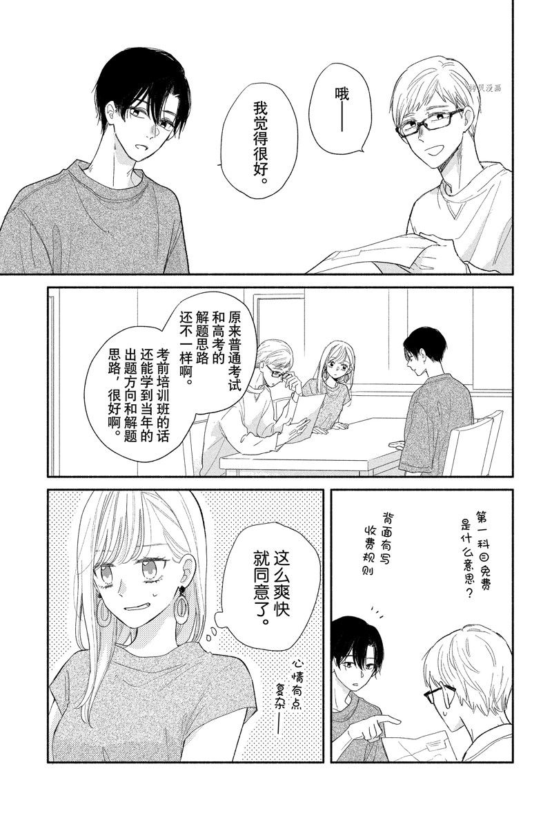 《隔壁的大人》漫画最新章节第18话 试看版免费下拉式在线观看章节第【5】张图片