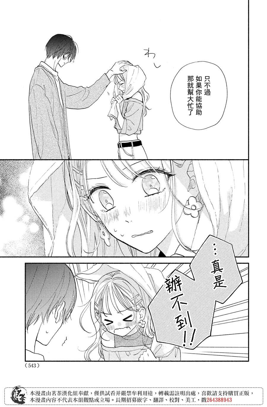 《隔壁的大人》漫画最新章节第16话免费下拉式在线观看章节第【40】张图片