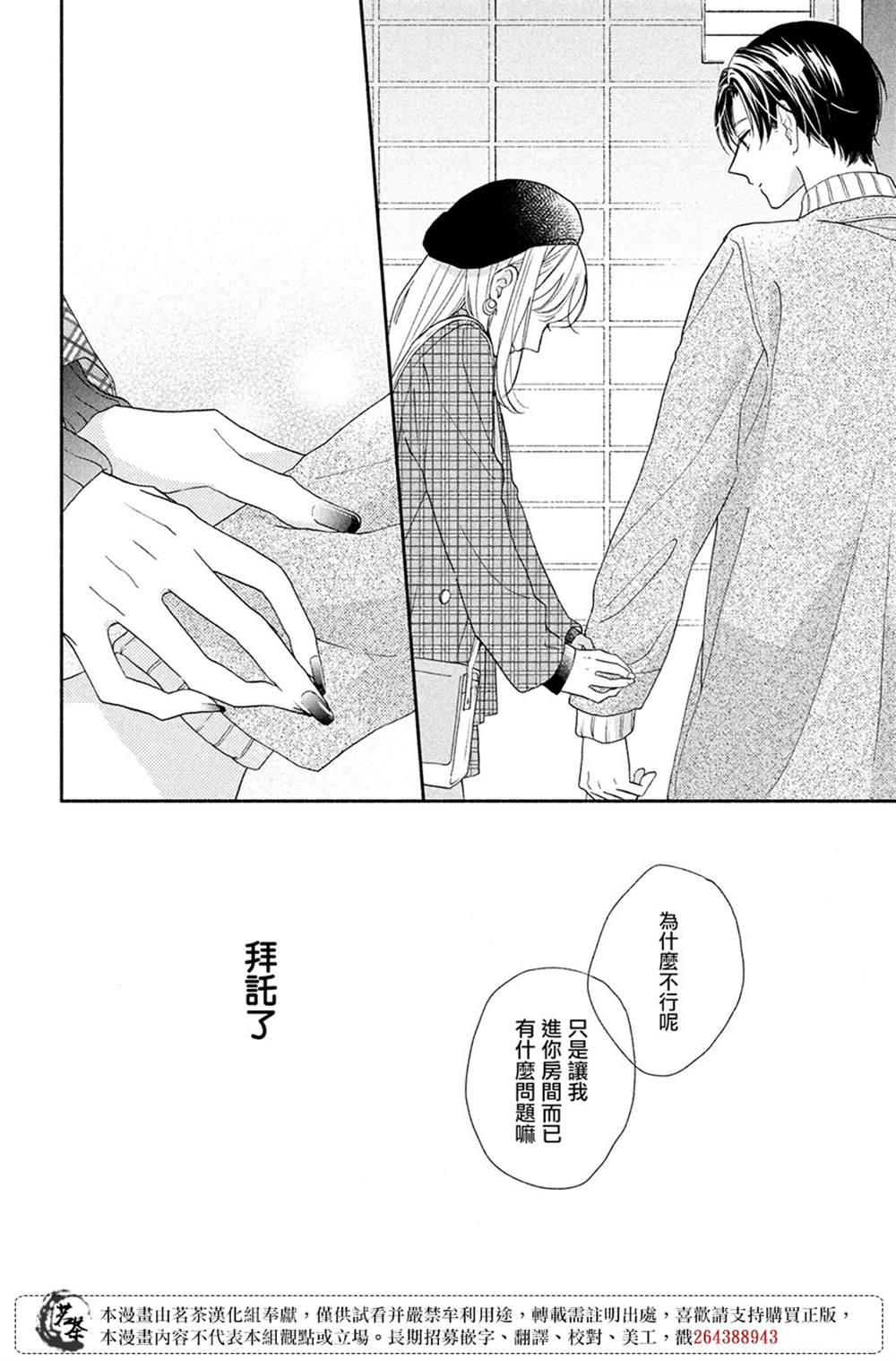 《隔壁的大人》漫画最新章节第10话免费下拉式在线观看章节第【36】张图片