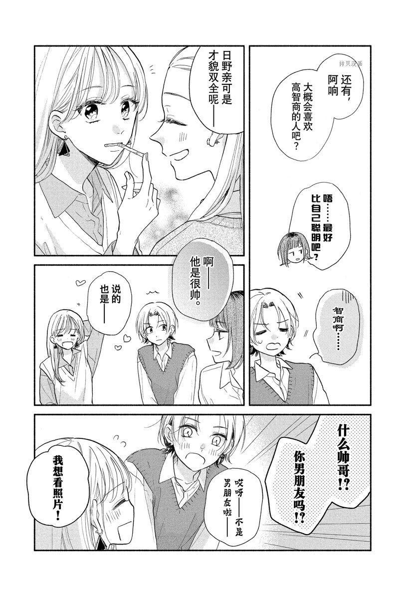 《隔壁的大人》漫画最新章节第17话 试看版免费下拉式在线观看章节第【5】张图片