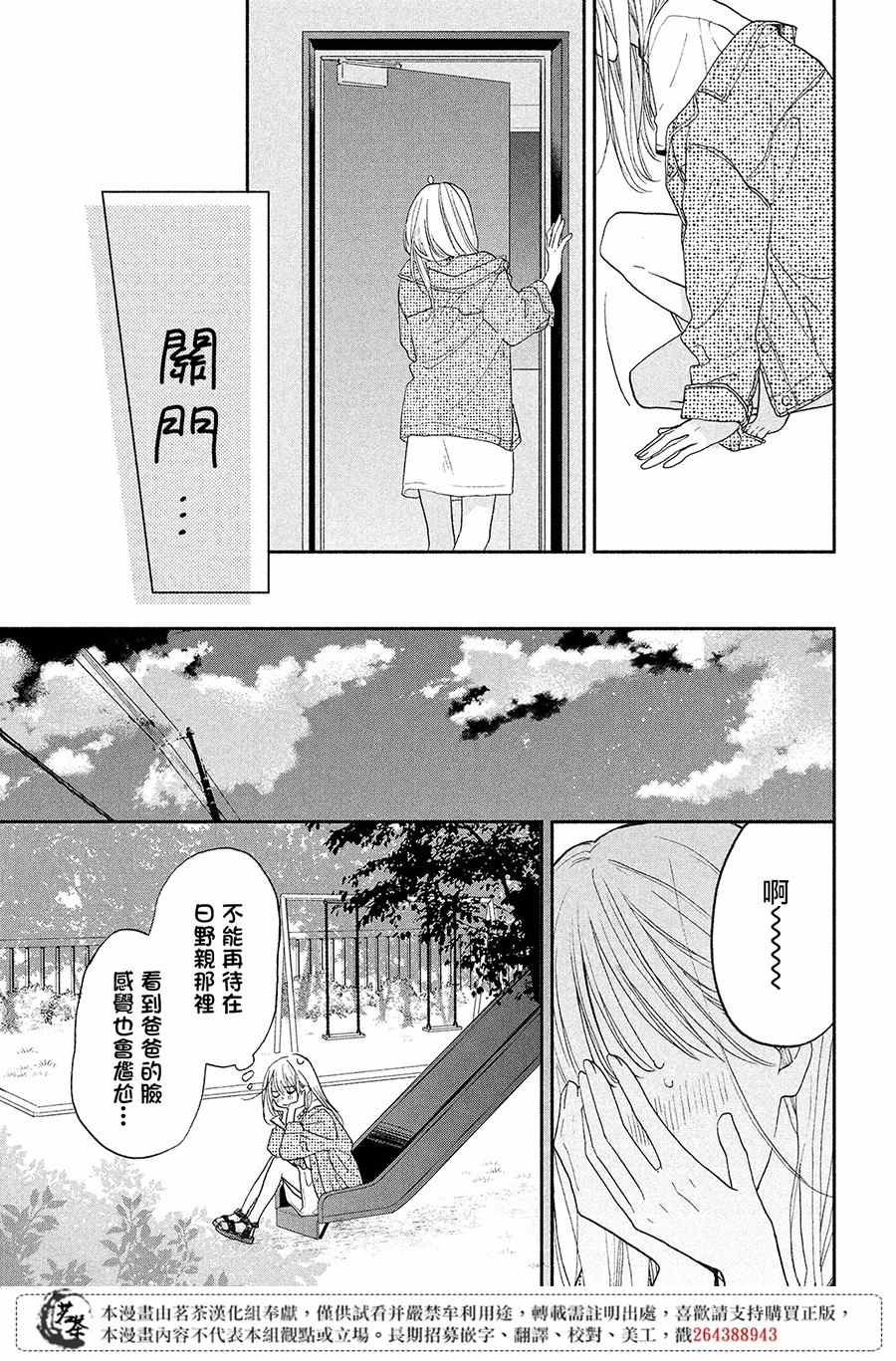 《隔壁的大人》漫画最新章节第7话 大人的恋爱状况免费下拉式在线观看章节第【27】张图片