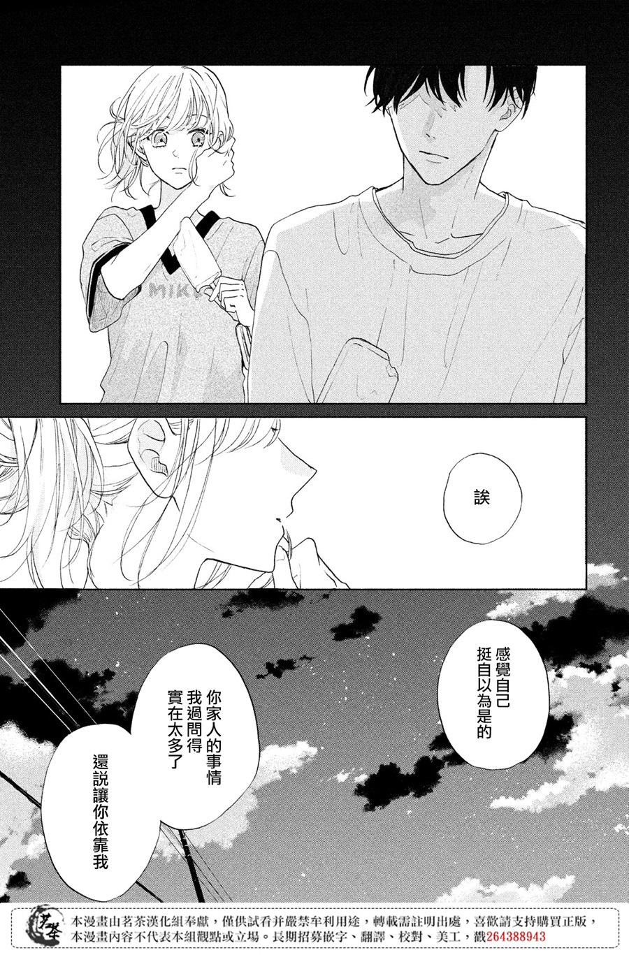 《隔壁的大人》漫画最新章节第5话免费下拉式在线观看章节第【37】张图片