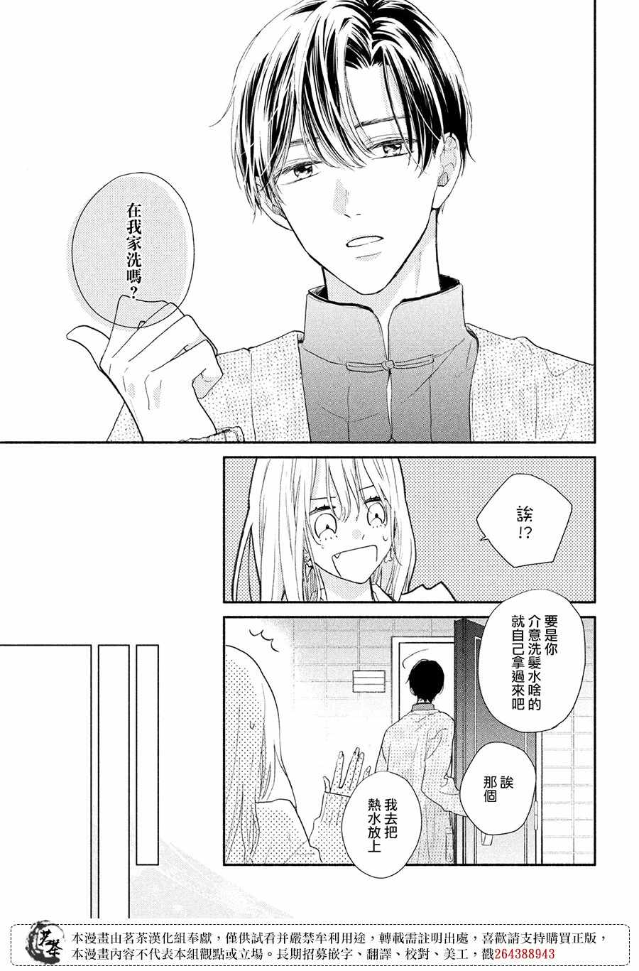 《隔壁的大人》漫画最新章节第9.5话 奖励？免费下拉式在线观看章节第【7】张图片