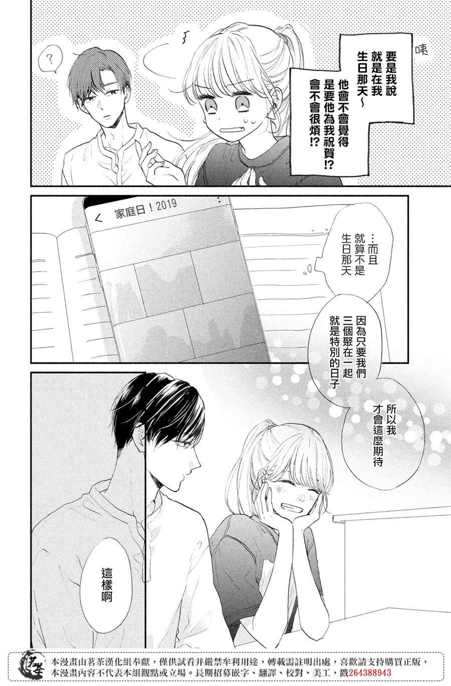 《隔壁的大人》漫画最新章节第4话 莉莉花的心声免费下拉式在线观看章节第【12】张图片