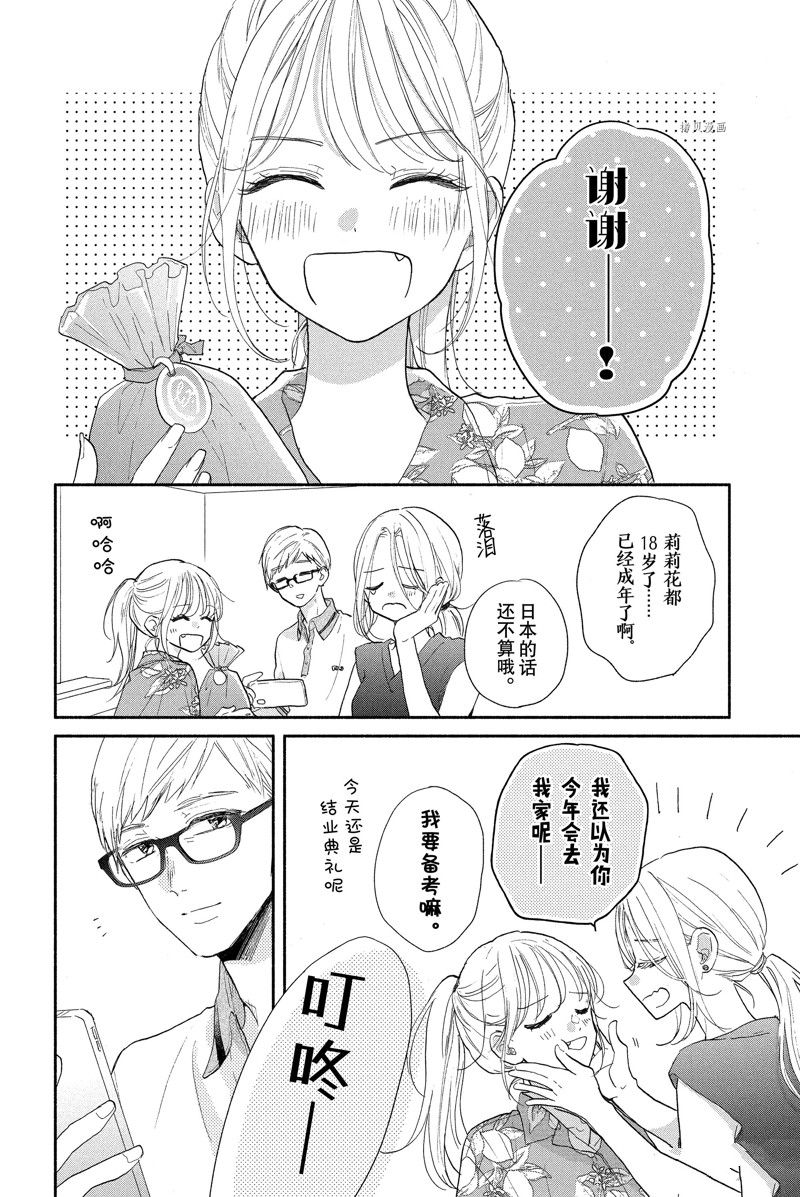 《隔壁的大人》漫画最新章节第18话 试看版免费下拉式在线观看章节第【12】张图片