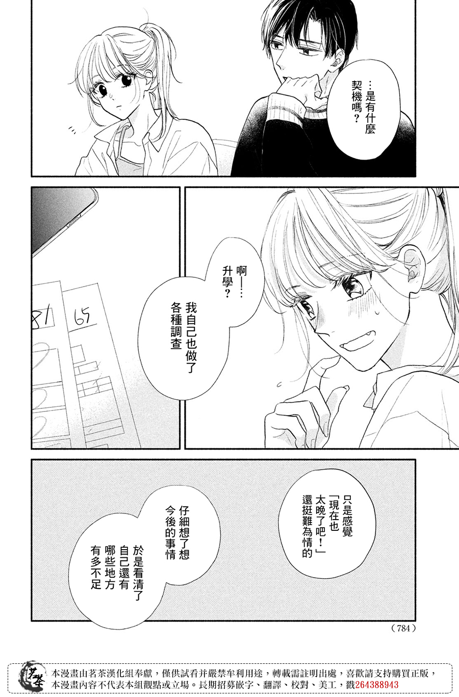 《隔壁的大人》漫画最新章节第14话免费下拉式在线观看章节第【18】张图片