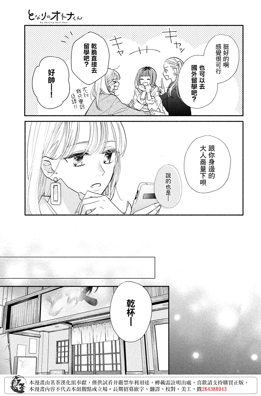 《隔壁的大人》漫画最新章节第14话免费下拉式在线观看章节第【9】张图片