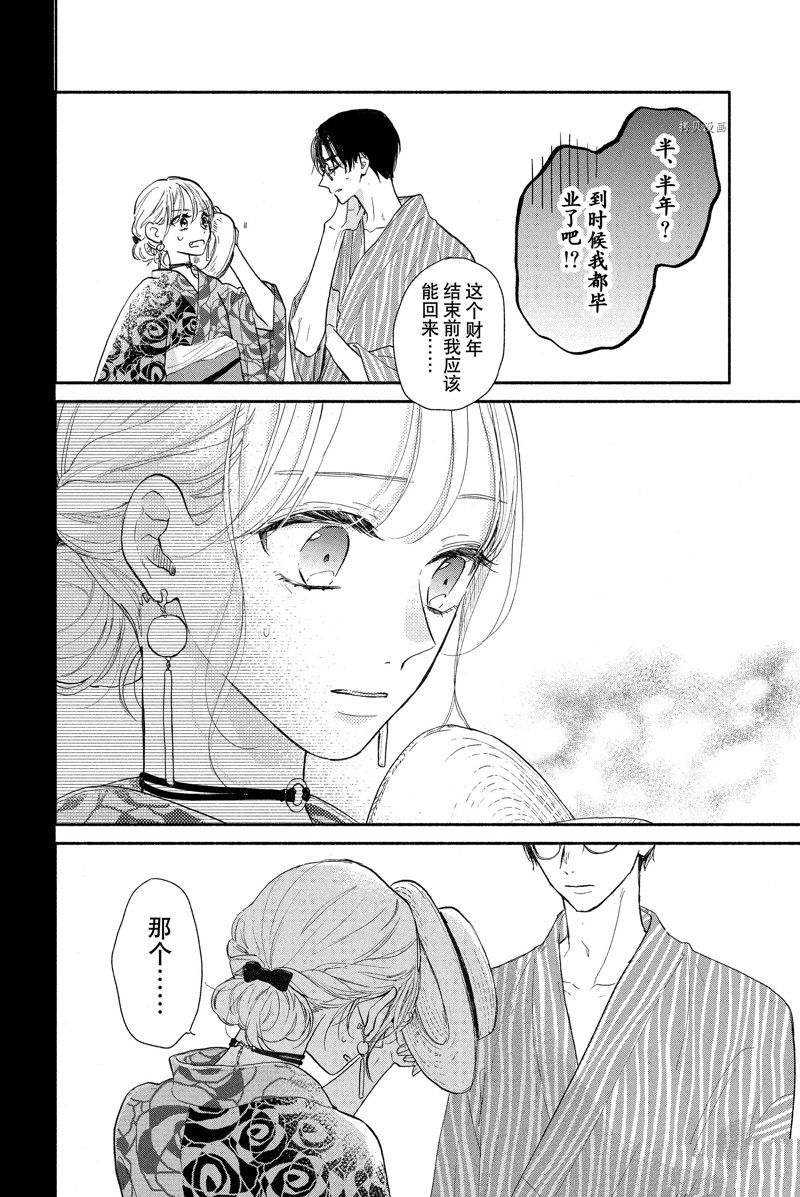 《隔壁的大人》漫画最新章节第18话 试看版免费下拉式在线观看章节第【34】张图片