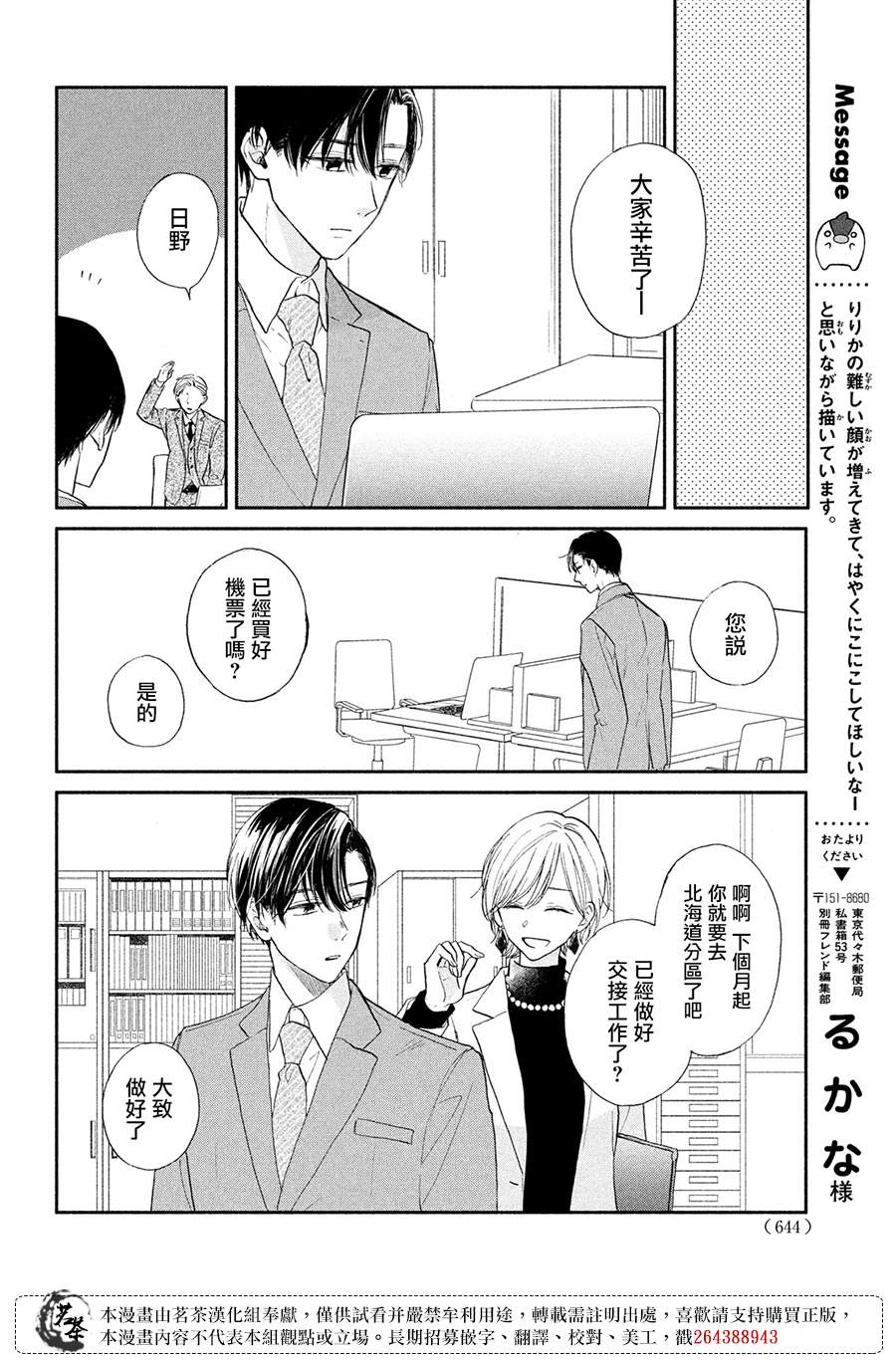 《隔壁的大人》漫画最新章节第11话免费下拉式在线观看章节第【12】张图片