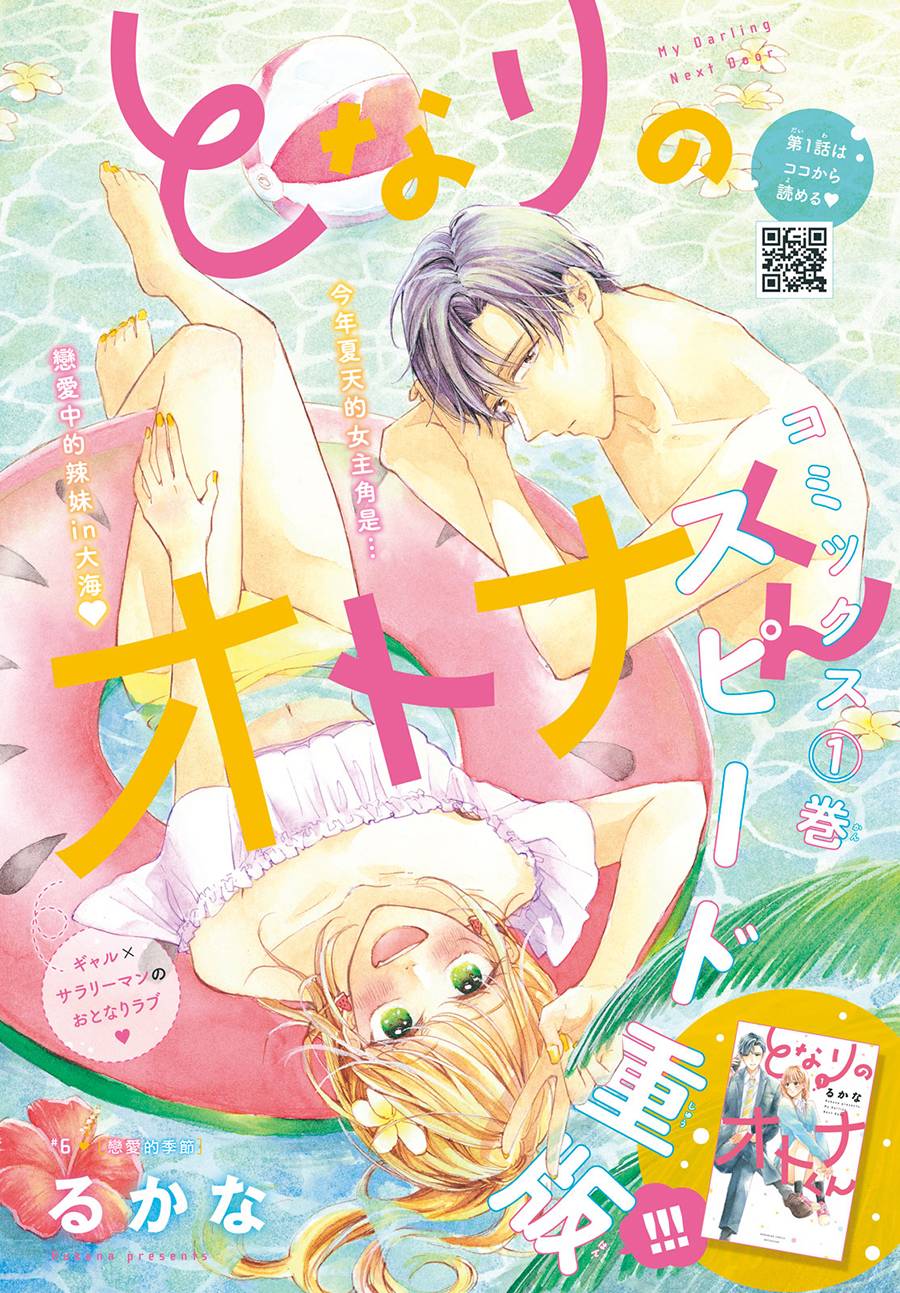 《隔壁的大人》漫画最新章节第6话 恋爱的季节免费下拉式在线观看章节第【2】张图片